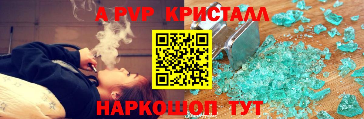 Alfa_PVP кристаллы Шадринск
