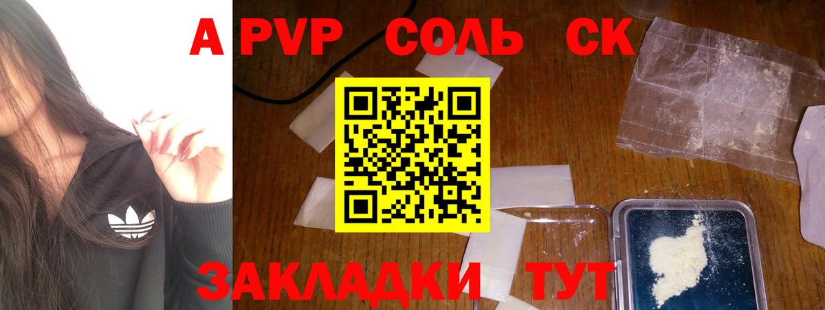 A PVP  Alpha-PVP СК КРИС  Вход с VPN  Шадринск  где купить наркоту  A-PVP Соль 