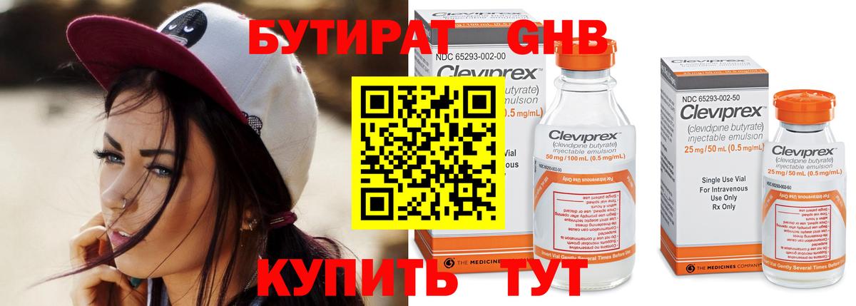 Шадринск  БУТИРАТ бутик  Бутират  Вход с VPN 