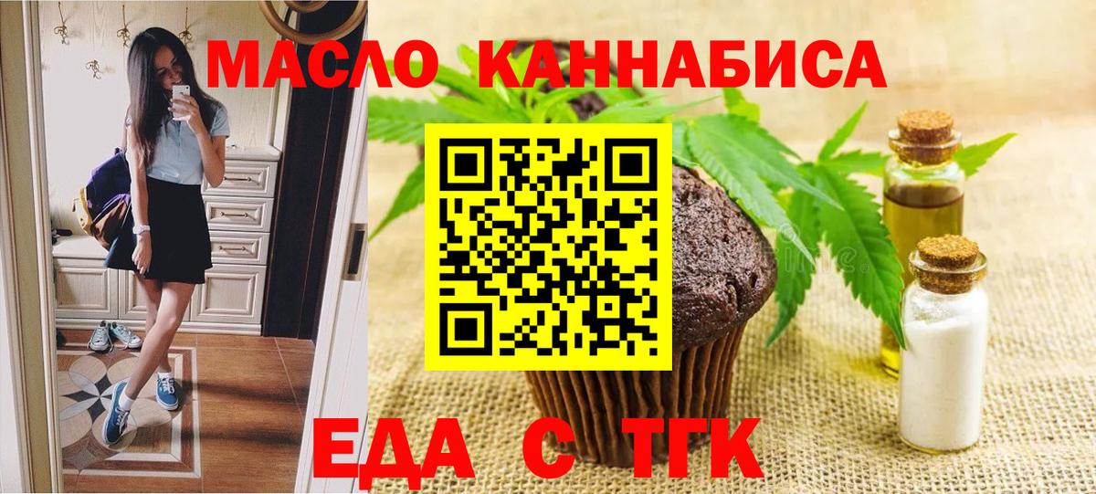 Еда ТГК марихуана  Вход с VPN  Шадринск 