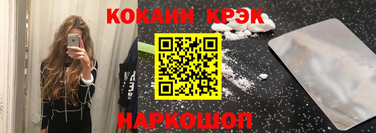 Кокаин  COCAIN Эквадор  Вход с VPN  Cocaine FishScale  Шадринск 