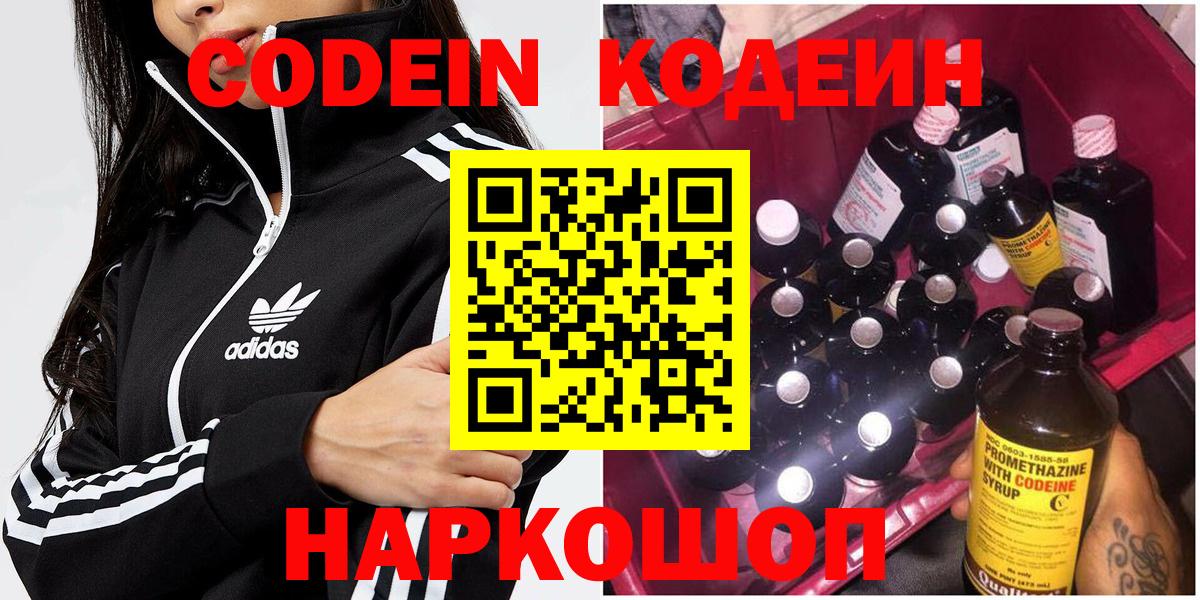 Кодеиновый сироп Lean напиток Lean (лин) Шадринск