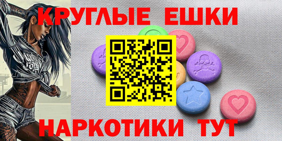 Шадринск  ЭКСТАЗИ 300 mg  Вход с VPN 