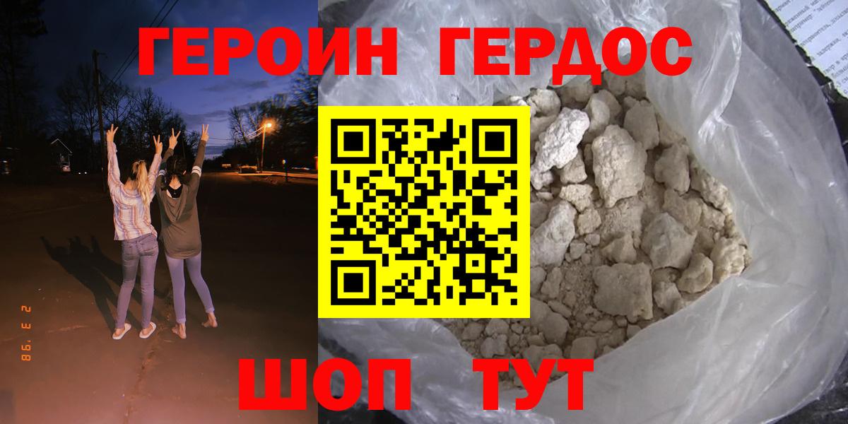 Героин  Героин VHQ  Вход с VPN  Шадринск 