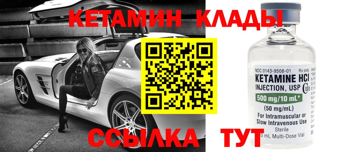 Кетамин ketamine Шадринск