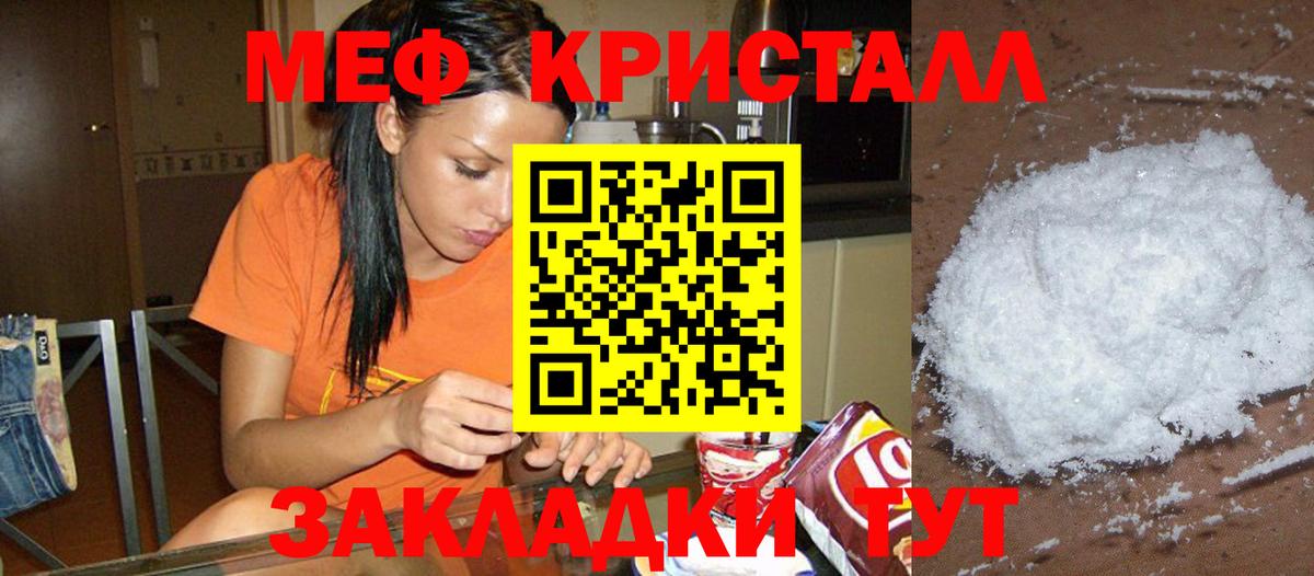 МЯУ-МЯУ VHQ  Вход с VPN  Шадринск  МЕФ кристаллы 