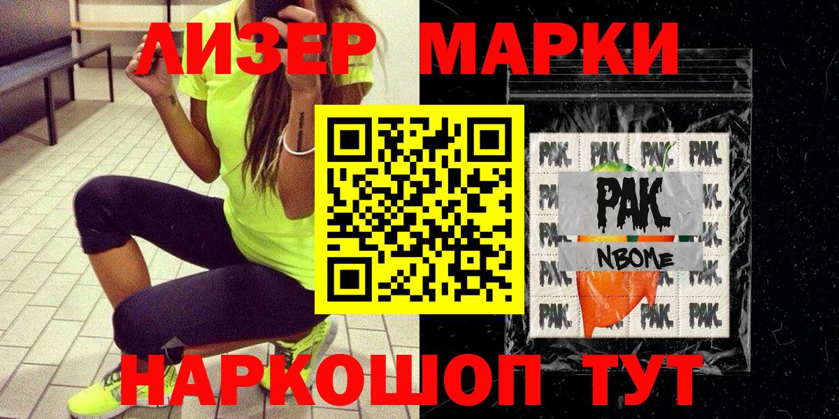 Шадринск  Марки NBOMe  Вход с VPN  Марки N-bome 1,8мг 